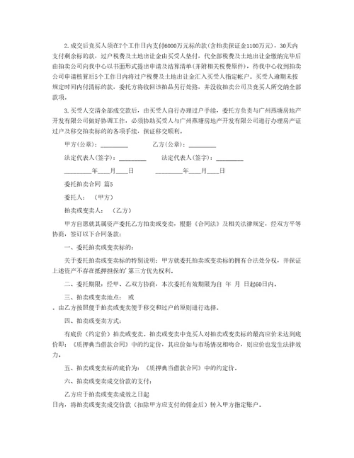 委托拍卖合同19