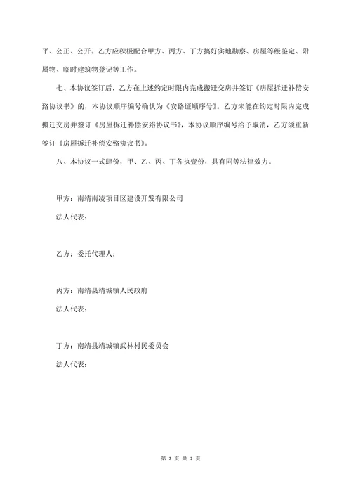 房屋拆迁协议书(三方)