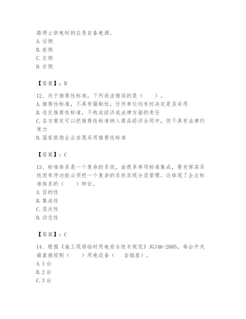 2024年标准员之专业管理实务题库附完整答案【全国通用】.docx