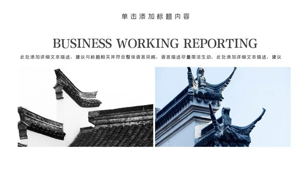 中国风古典古建筑文化徽派建筑PPT模板