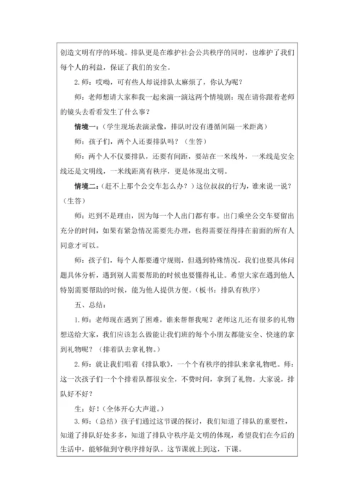 11大家排好队教学设计