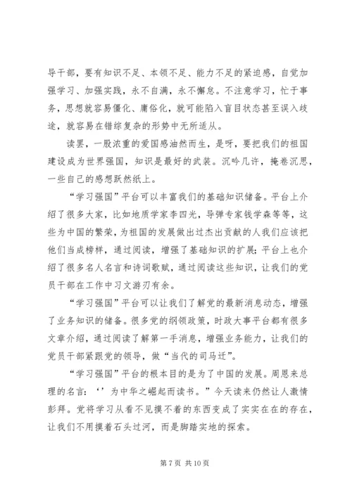 学习强国平台心得7篇.docx