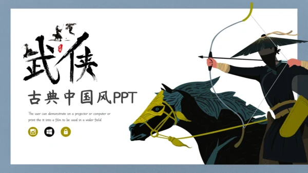 英雄射箭国漫中国风通用PPT模板