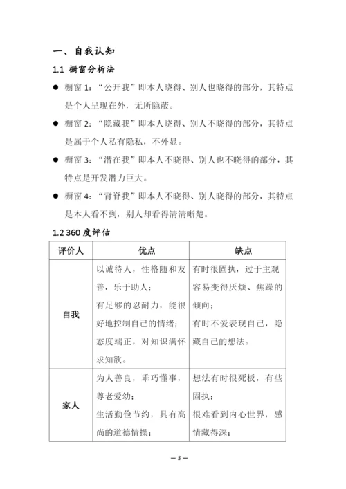 14页4200字口腔医学技术专业职业生涯规划.docx