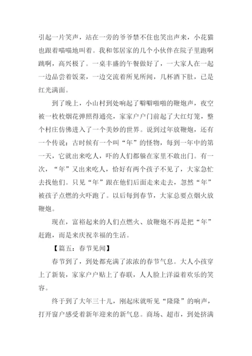 春节见闻作文550字.docx