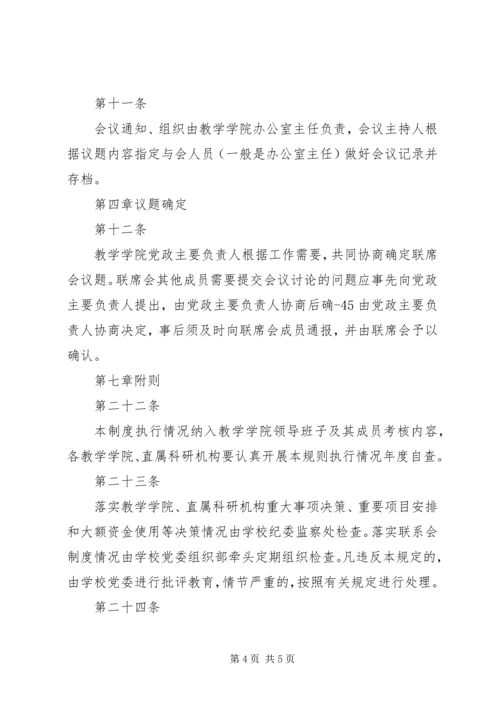 学院党政领导工作规则 (3).docx