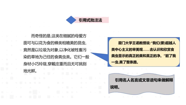 八年级上册语文 第五单元 名著导读《昆虫记》导读 课件