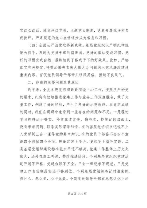 推进党建工作与业务工作深度融合的调研报告.docx