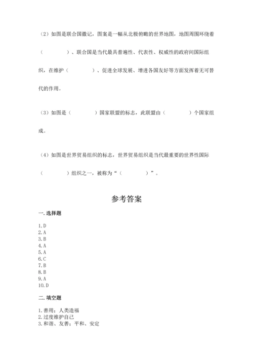 六年级下册道德与法治 《期末测试卷》带答案（突破训练）.docx