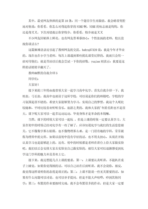 教师幽默的自我介绍