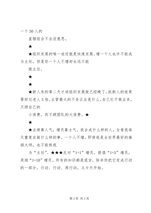 保险增员的“情”与“缘” (2).docx