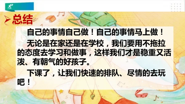 一年级道德与法治下册：第三课 我们不拖拉 课件（共17张PPT）