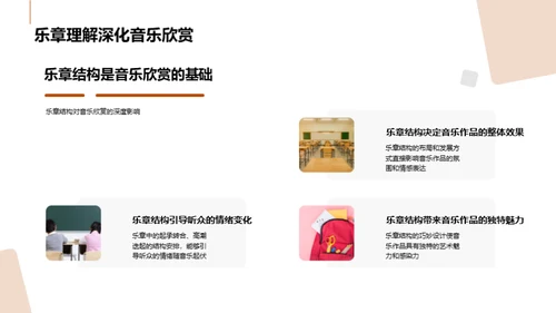 音乐魅力解析