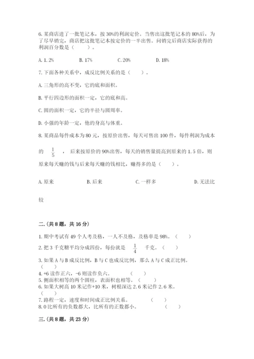 苏教版六年级数学小升初试卷精品（考点梳理）.docx