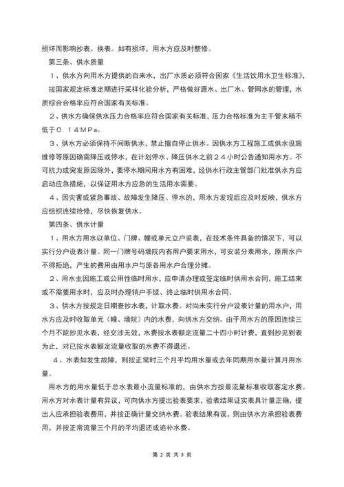 供用水合同(1).docx