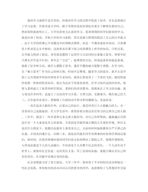 精编之大学毕业生自我鉴定范文600字2.docx