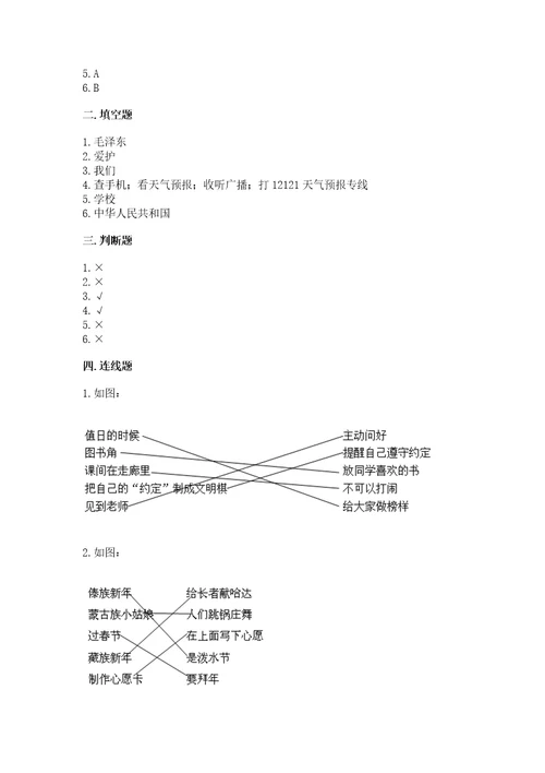 部编版二年级上册道德与法治期中测试卷wod