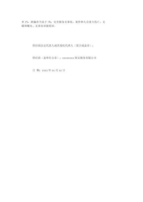 学校安保服务承诺及优惠条件.docx