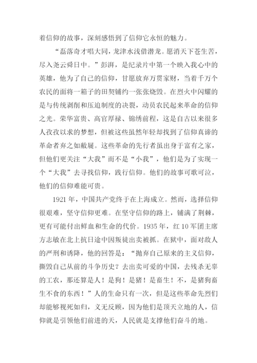 信仰观后感2500字.docx