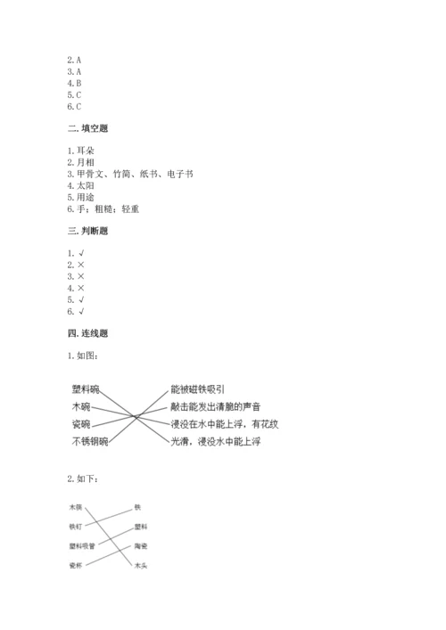 教科版科学二年级上册《期末测试卷》【研优卷】.docx