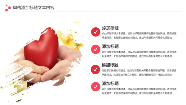 爱心传递关爱儿童慈善活动爱心公益PPT