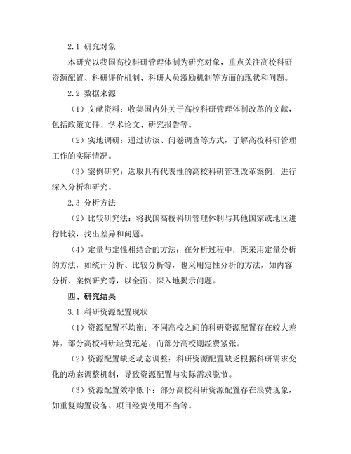 高校科研管理体制改革的必要性与路径