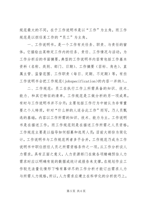 企业人力资源管理工作.docx