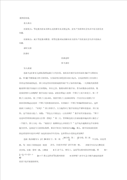 高中数学人教新课标B版教学设计必修五：2.3.2等比数列的前n项和