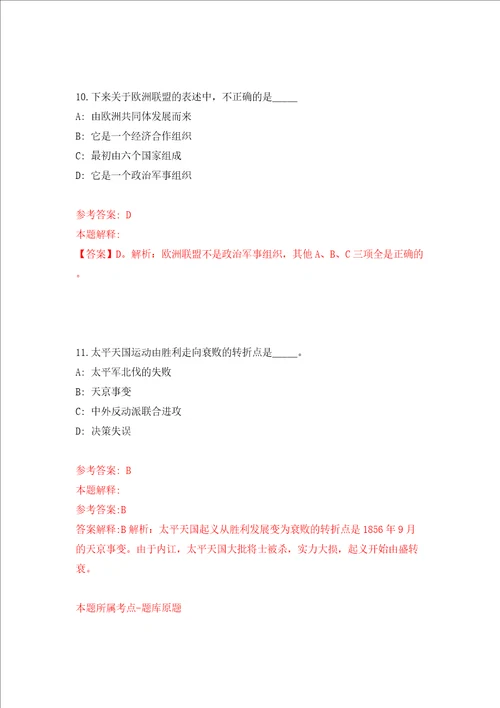 浙江省象山县政务服务办公室公开招考3名编制外人员模拟考试练习卷和答案第5版