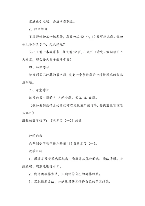 浙教版数学四下：发展的归一和归总应用题教案