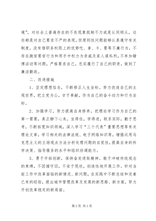 城管局窗口能力作风建设自查自纠情况汇报 (2).docx