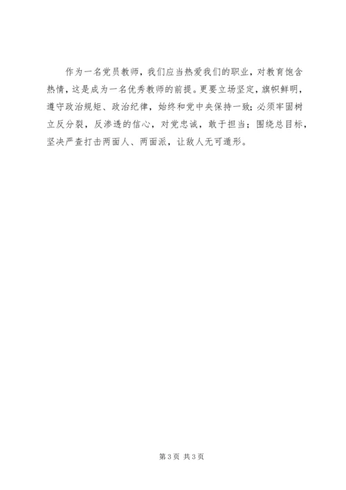 学习不要让两面人再祸害我们了心得体会.docx