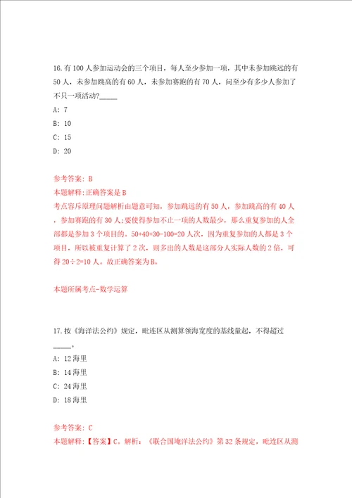 浙江温州市自然资源和规划局龙湾分局公开招聘1人模拟考试练习卷含答案5