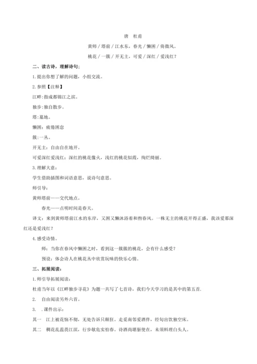 部编版四年级语文下册语文园地二  教学设计