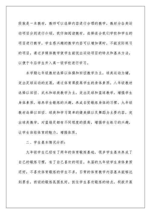 2022初中体育教学工作计划七篇