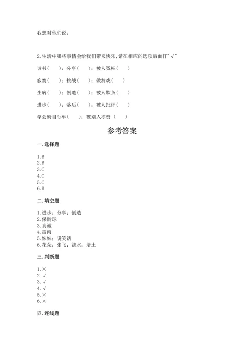 小学二年级下册道德与法治期中测试卷【易错题】.docx