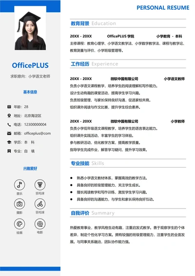 教育培训左右双栏求职简历