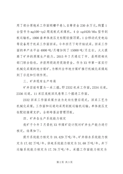 地方煤矿机械化程度专题调研汇报材料 (3).docx