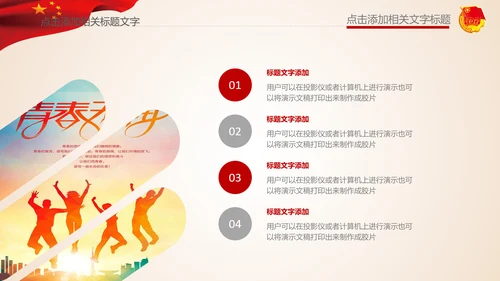 校团委共青团青春正能量励志拼搏PPT模板