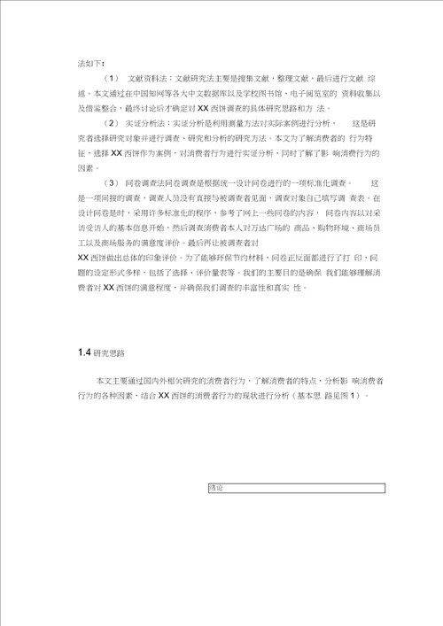 工商管理专业本科毕业论文