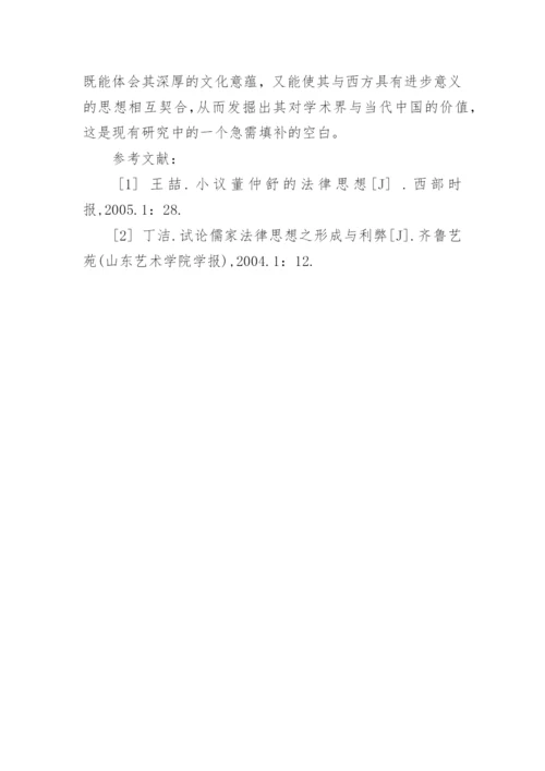 国内哲学论文.docx