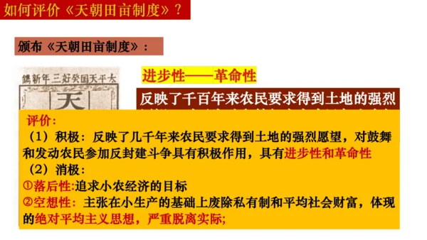 2024-2025学年统编版八年级历史上册第3课 太平天国运动   课件