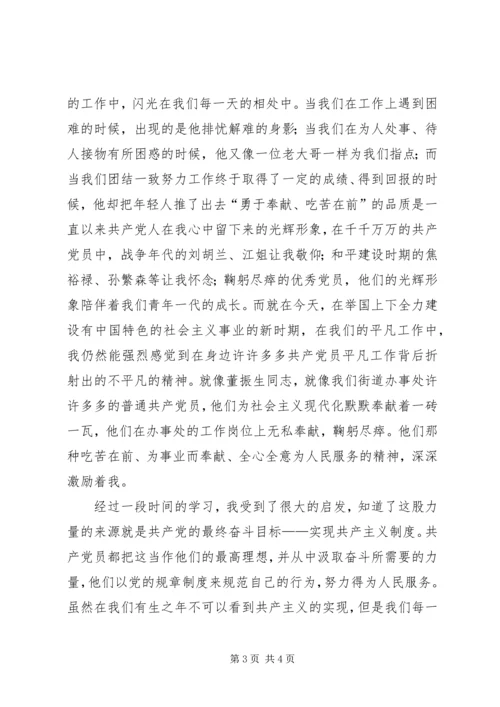 我身边的共产党员 (26).docx