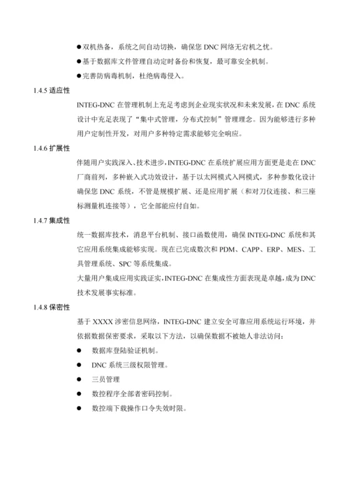 DNC网络专项方案.docx