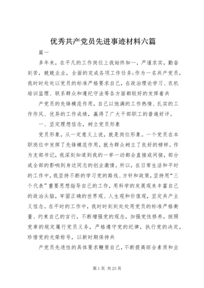 优秀共产党员先进事迹材料六篇.docx