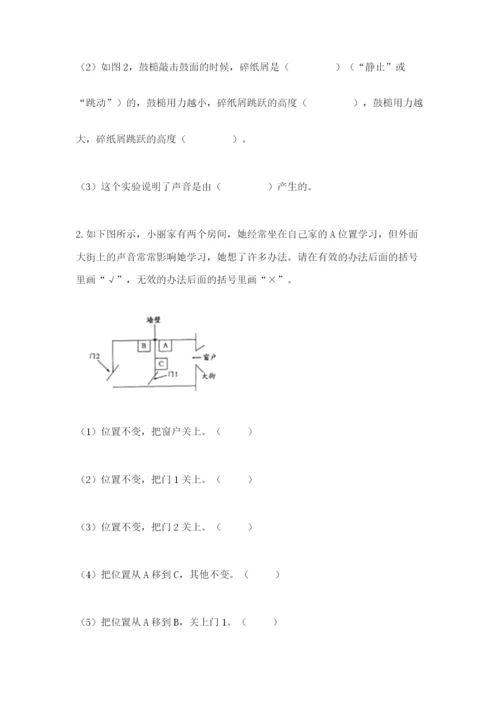 教科版小学科学四年级上册期末测试卷完美版.docx