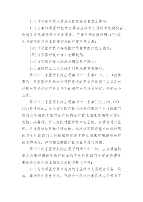 医疗技术临床应用管理办法最新版.docx