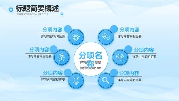 蓝色医疗疫苗安全教育动态PPT模板