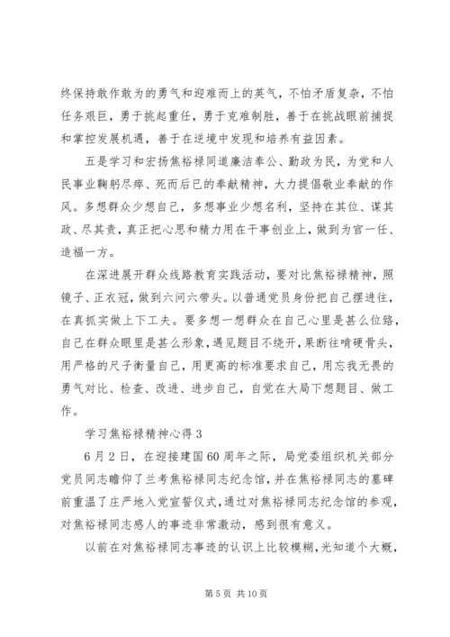 学习弘扬焦裕禄精神心得体会3篇.docx