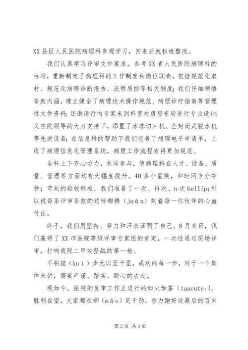 关于医院二甲动员大会讲话稿.docx